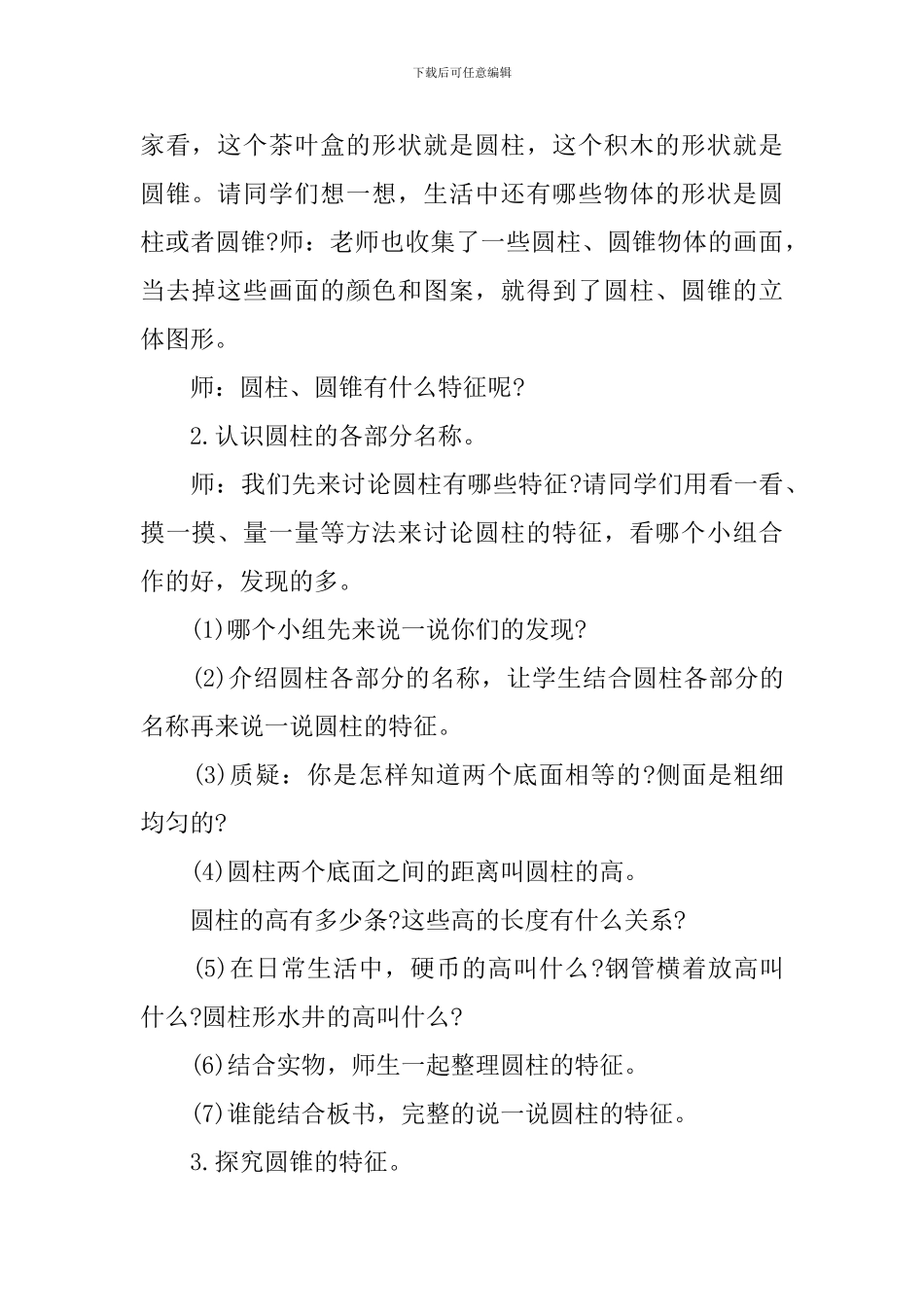 六年级数学备课教案文案_第2页