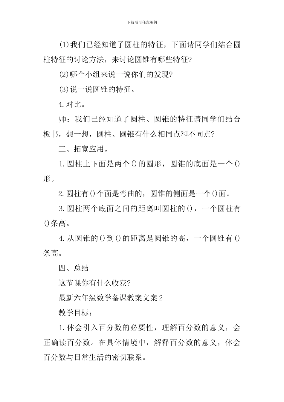 六年级数学备课教案文案_第3页