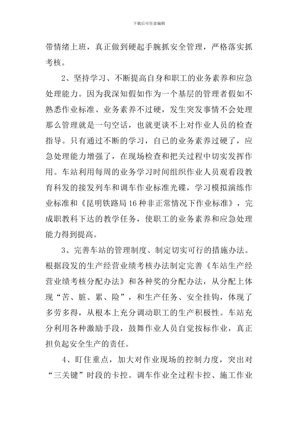 铁路职工述职报告5篇_第2页