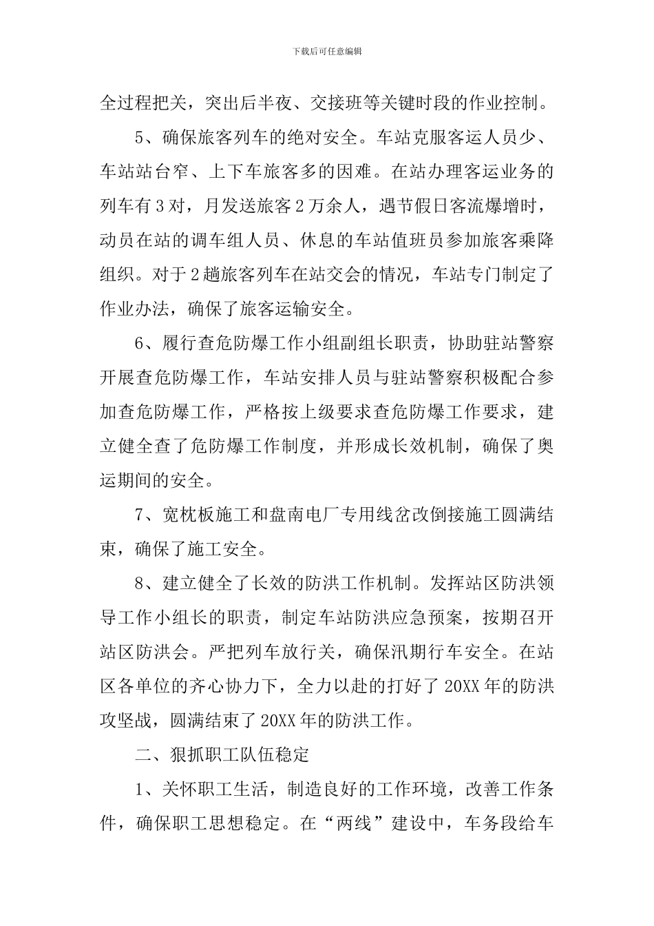 铁路职工述职报告5篇_第3页