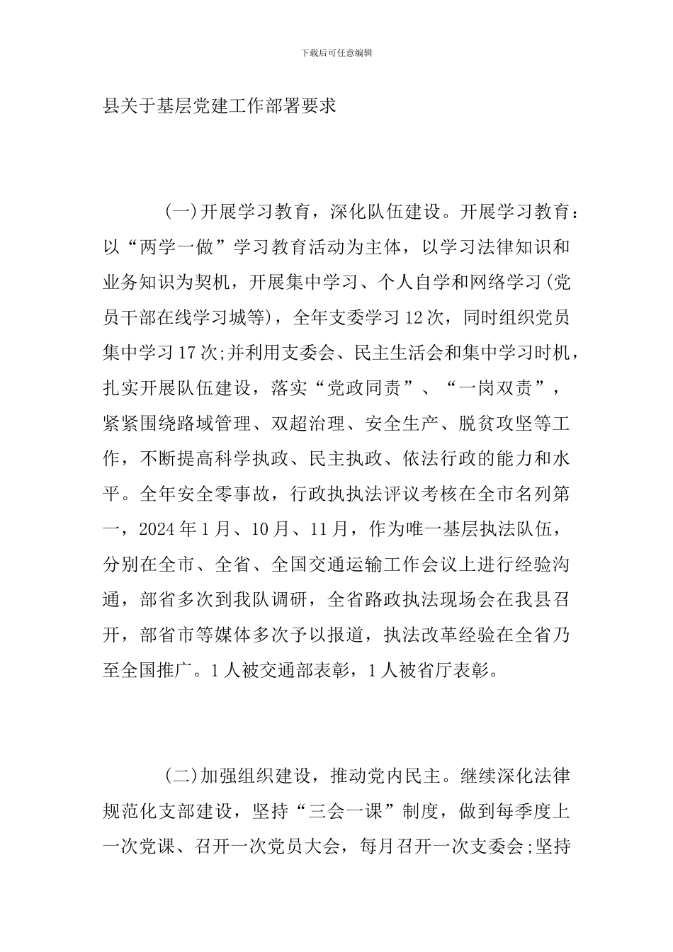 路政大队2024年度党建工作总结_第3页