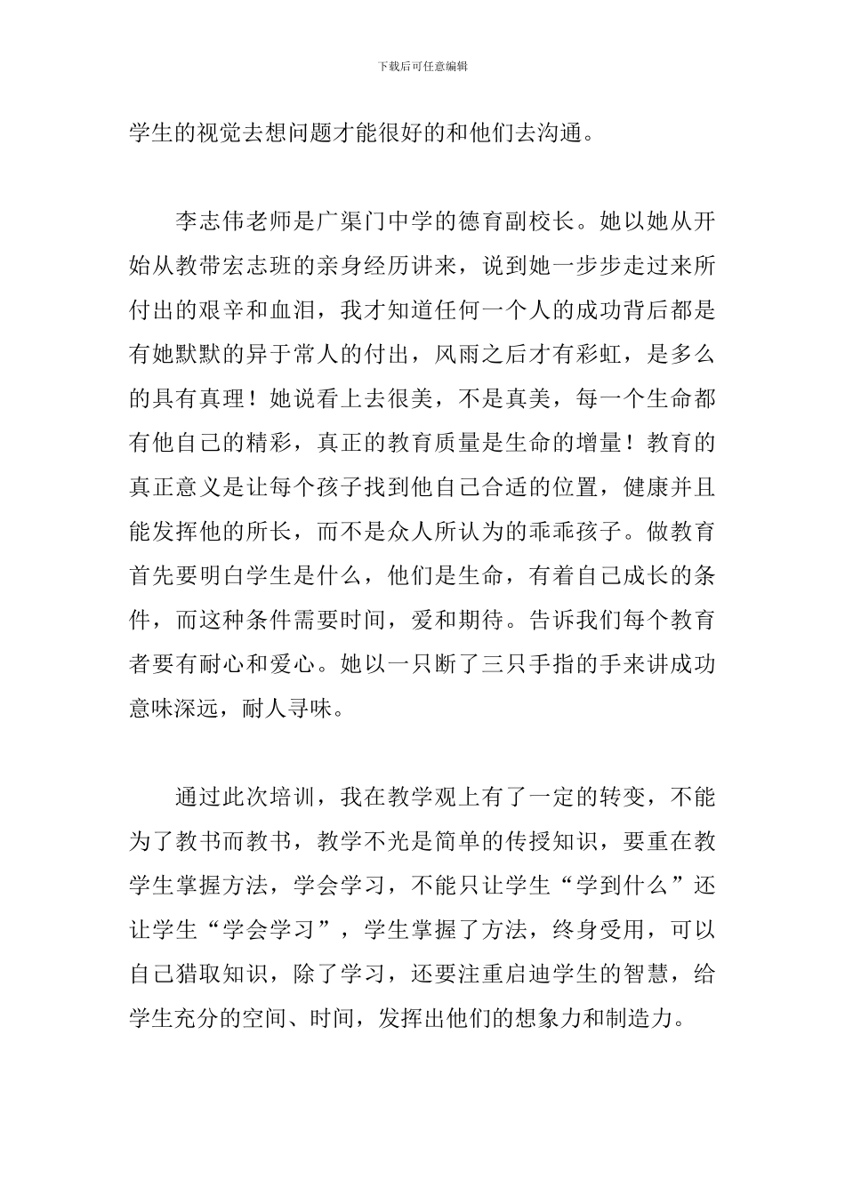 关于青年教师培训心得体会经典范文六篇_第2页