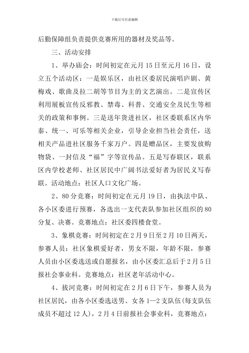 2024春节策划方案_第2页