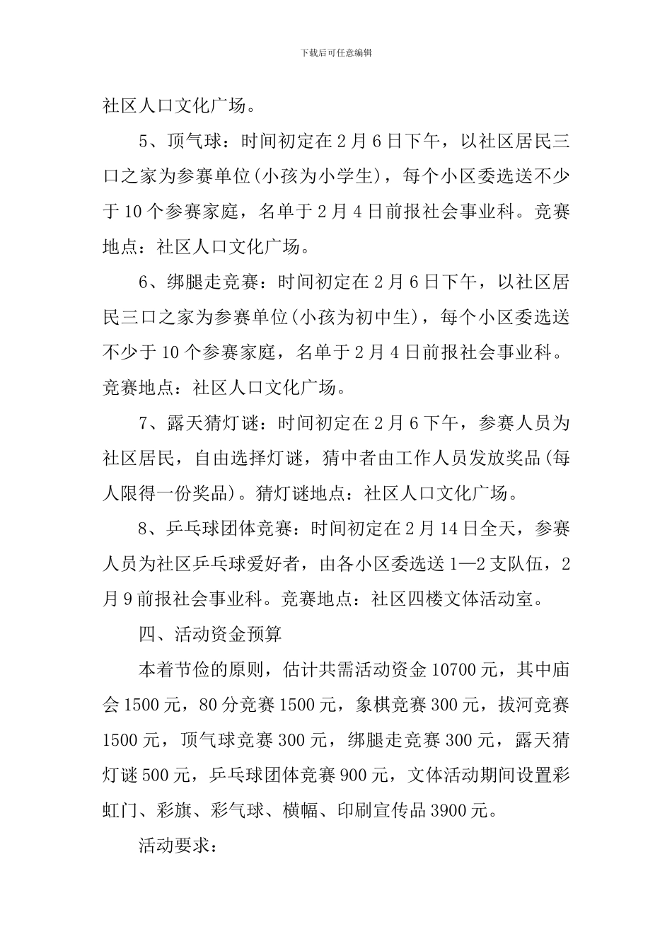 2024春节策划方案_第3页