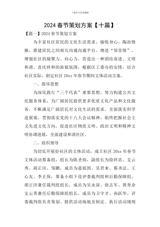 2024春节策划方案