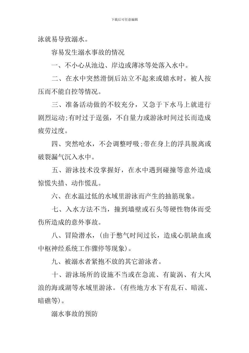 防溺水安全教案_第2页