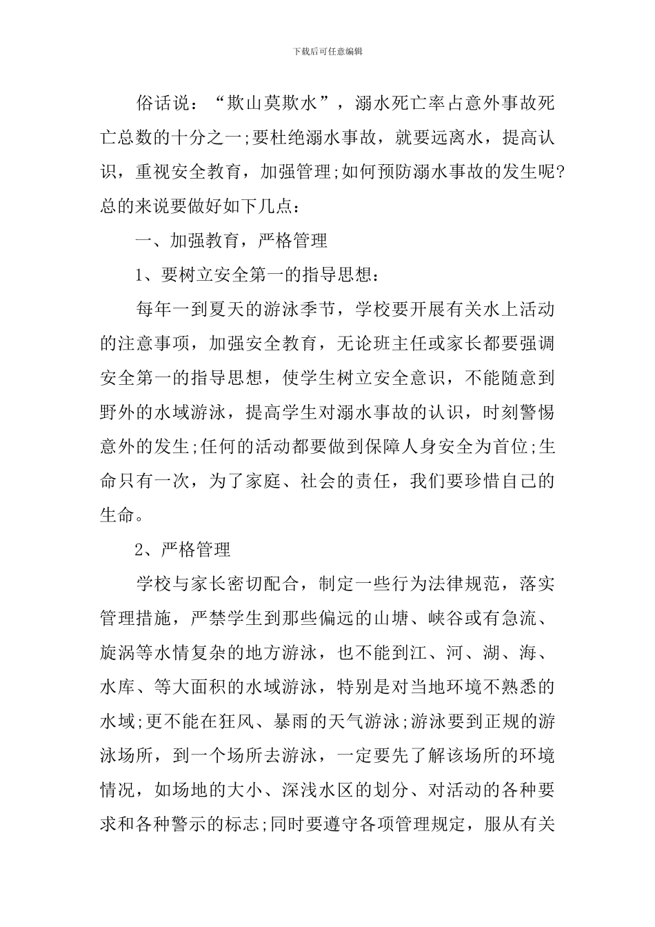 防溺水安全教案_第3页