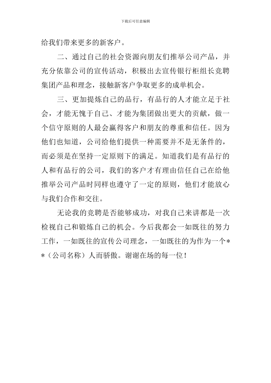 销售组长的竞聘演讲稿_第3页