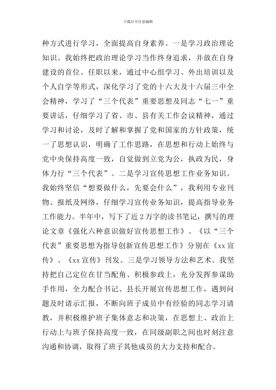 关于宣传部长个人年度工作总结精选范文3篇_第2页