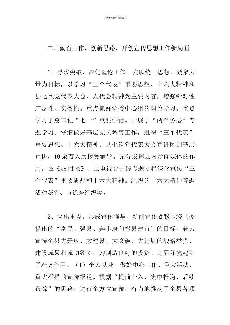 关于宣传部长个人年度工作总结精选范文3篇_第3页