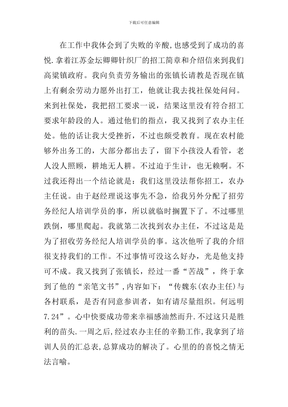 大学生服务公司社会实践报告_第2页