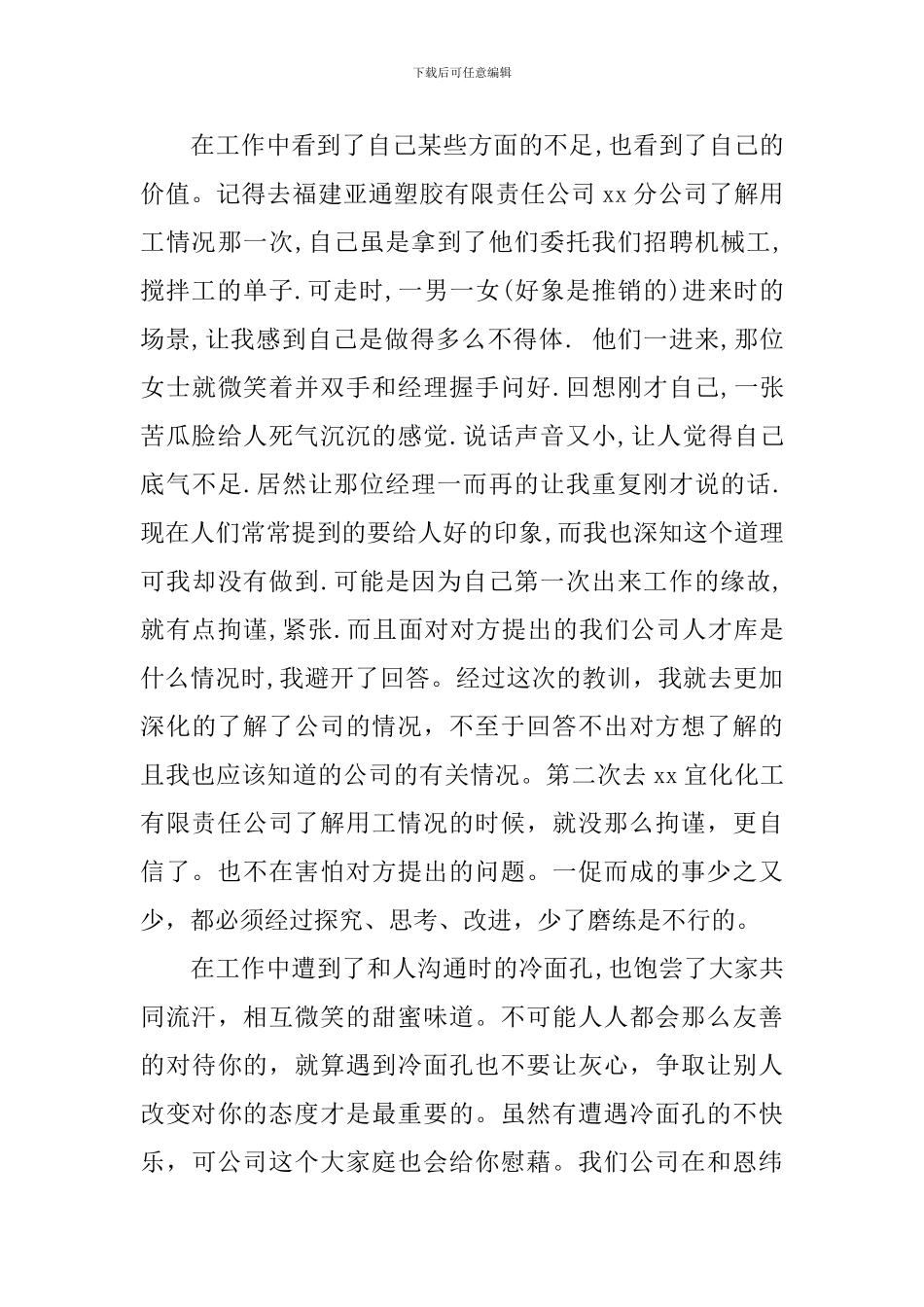 大学生服务公司社会实践报告_第3页