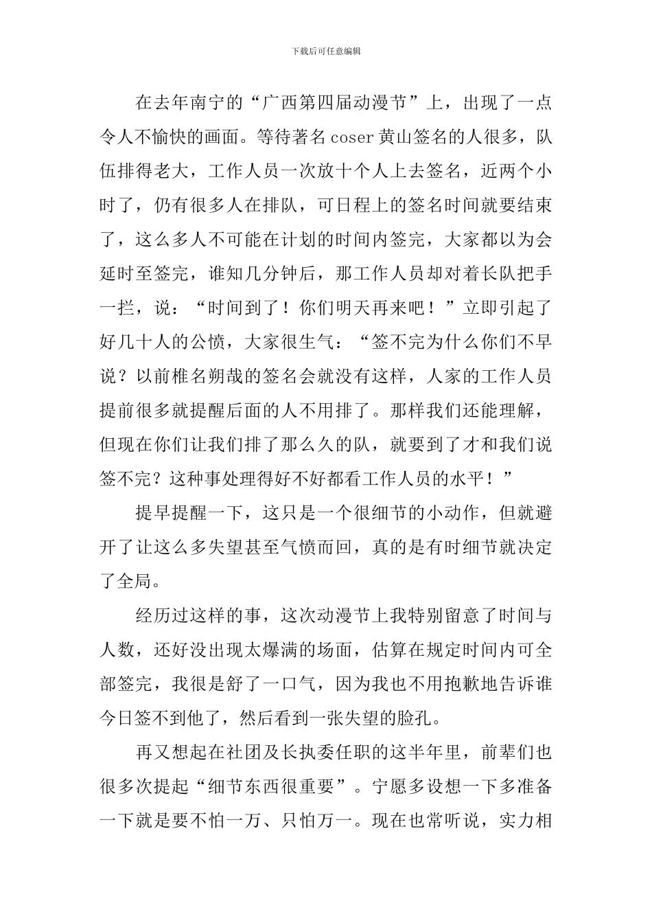 志愿者社会实践报告_第3页