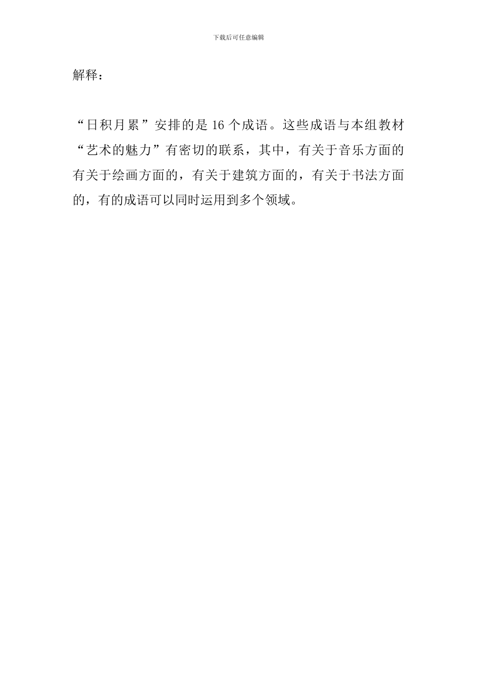 人教版六年级语文上册日积月累及词语汇总(第八单元)_第3页