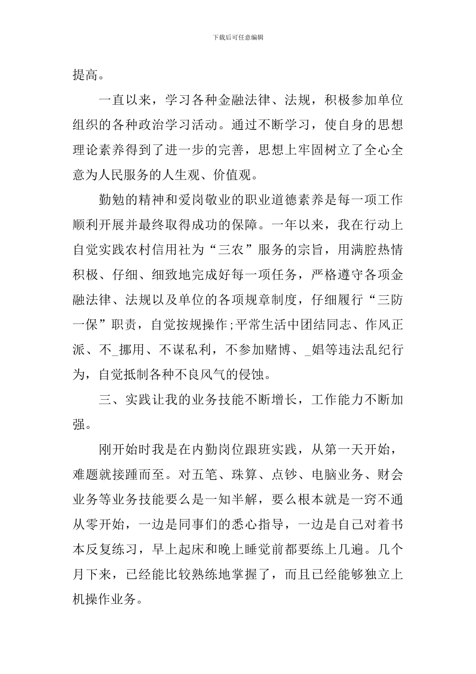 信用社职员工作总结范文_第2页