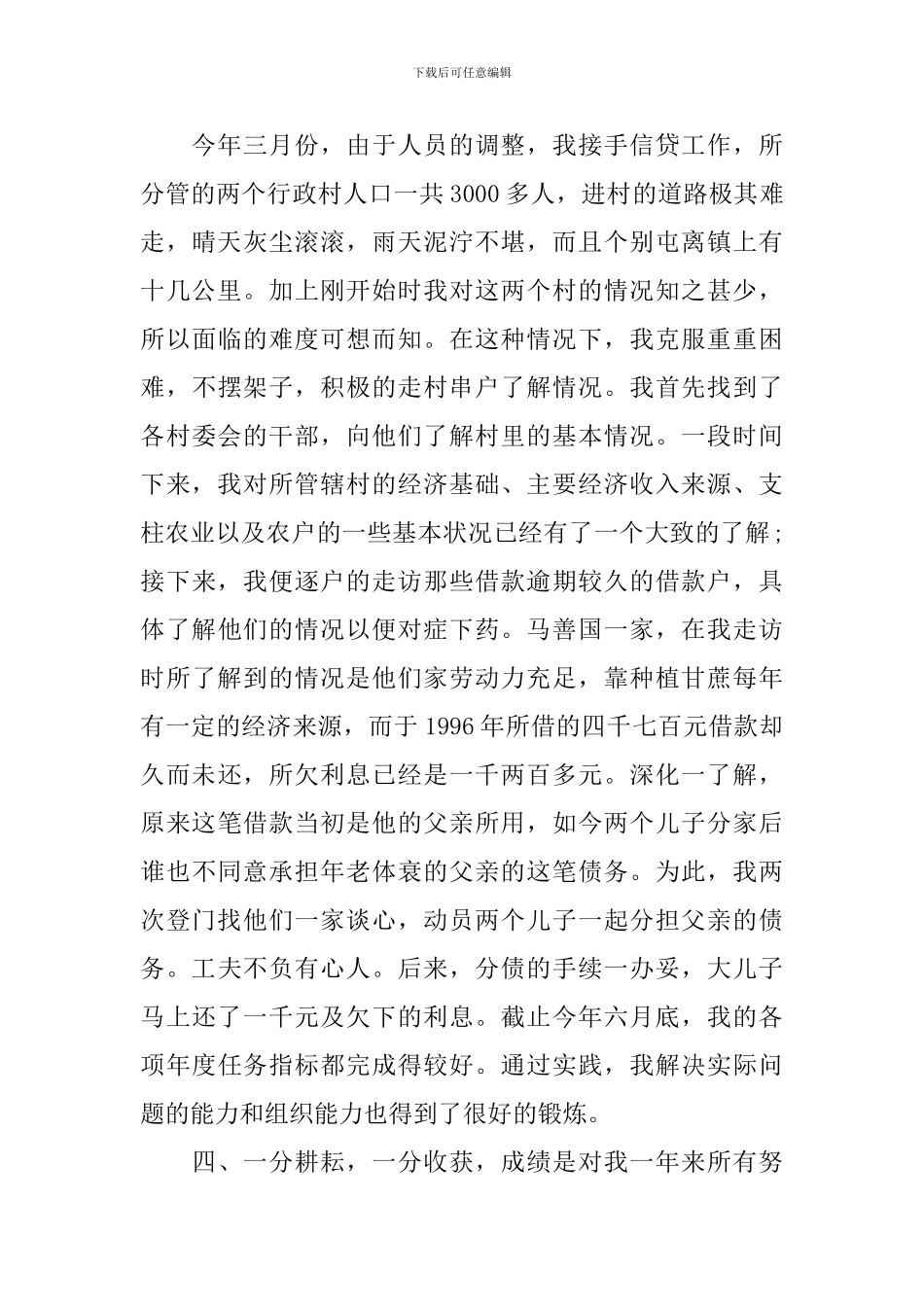 信用社职员工作总结范文_第3页