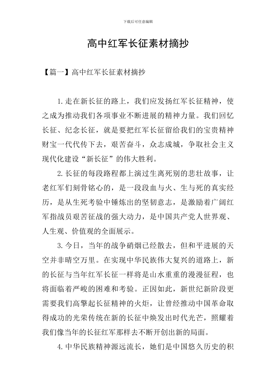 高中红军长征素材摘抄_第1页