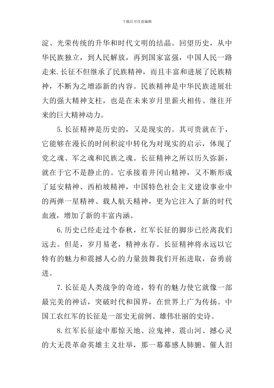 高中红军长征素材摘抄_第2页