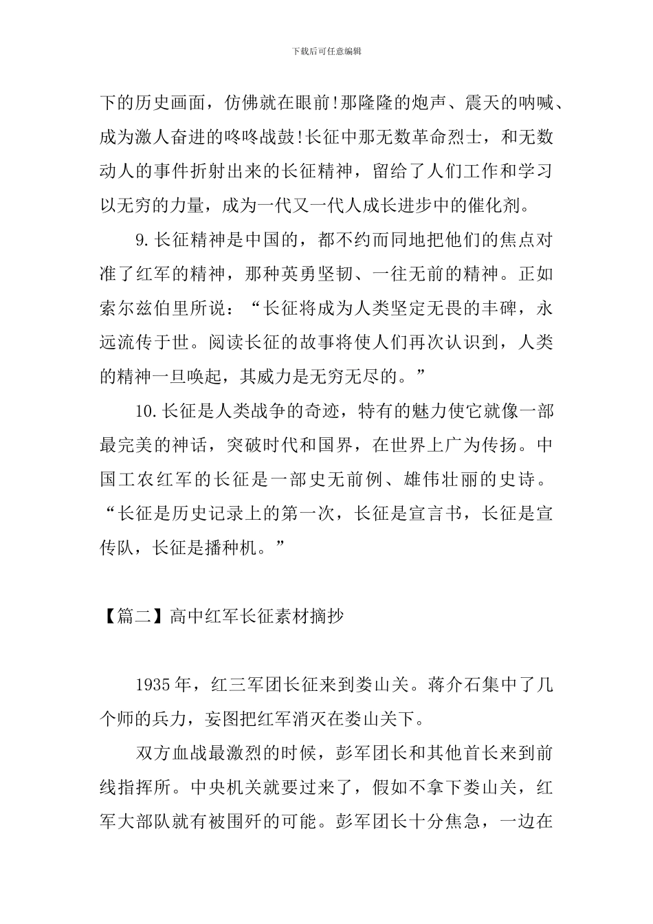 高中红军长征素材摘抄_第3页
