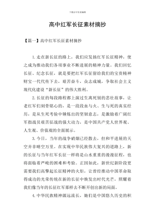 高中红军长征素材摘抄