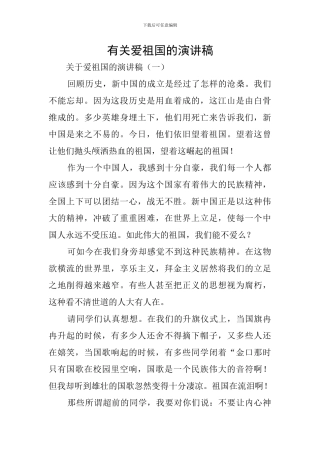 有关爱祖国的演讲稿