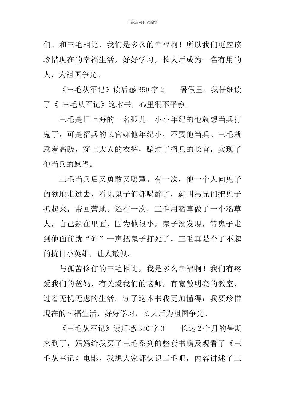 《三毛从军记》读后感范文350字_第2页