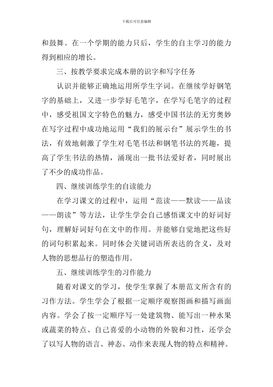 春学期三年级语文教学工作计划_第2页