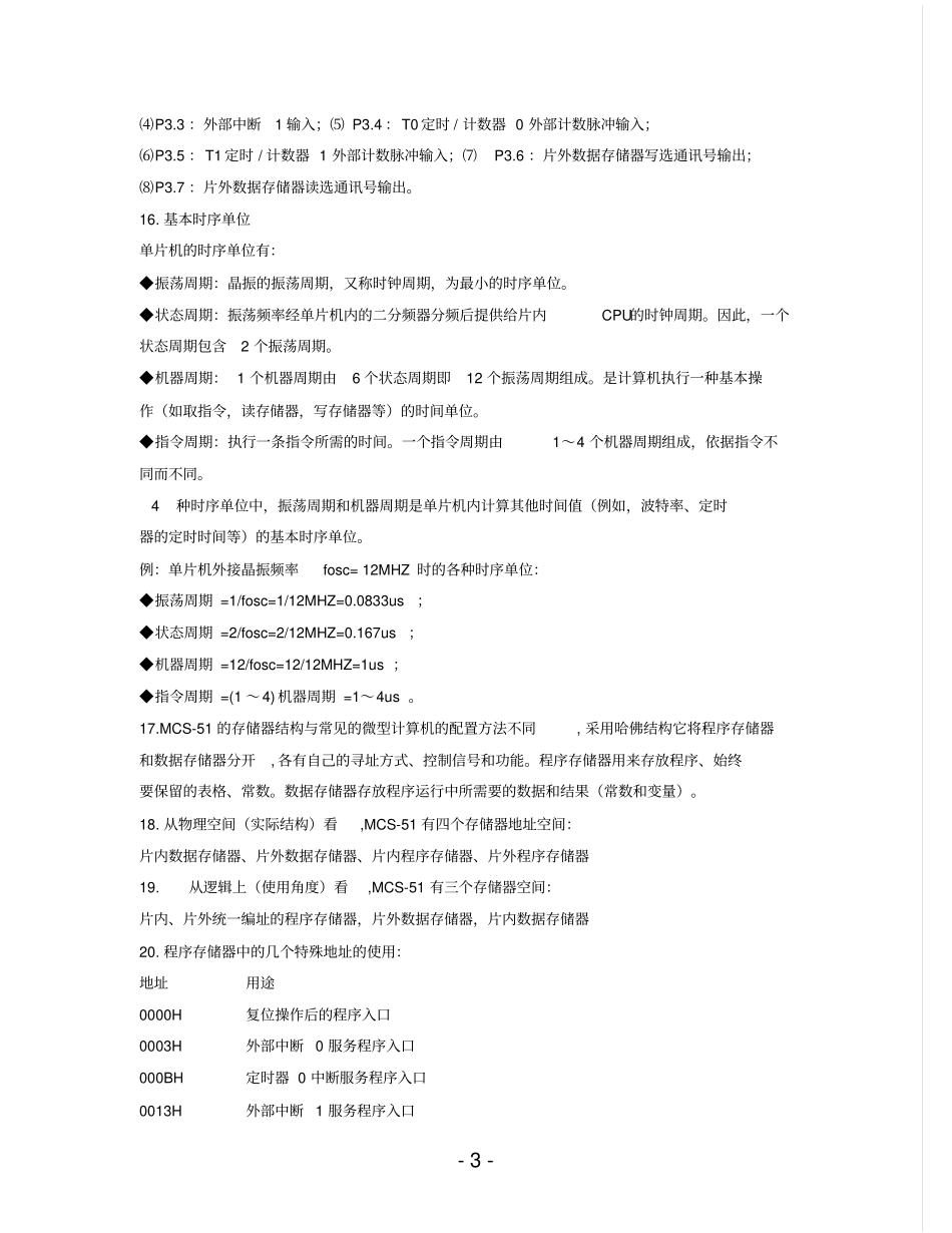 单片机期末复习资料完全版教材_第3页