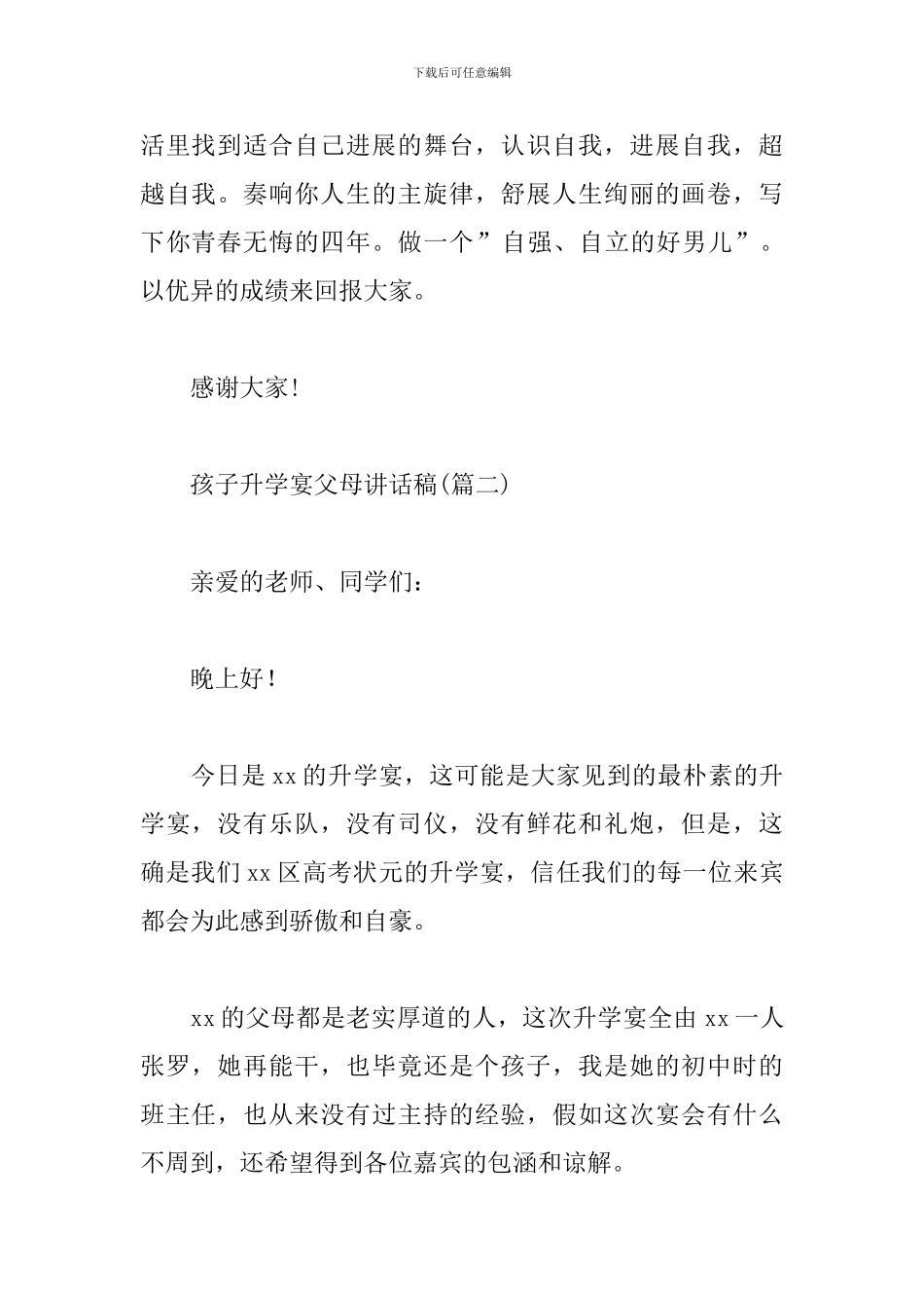 孩子升学宴父母讲话稿_第2页