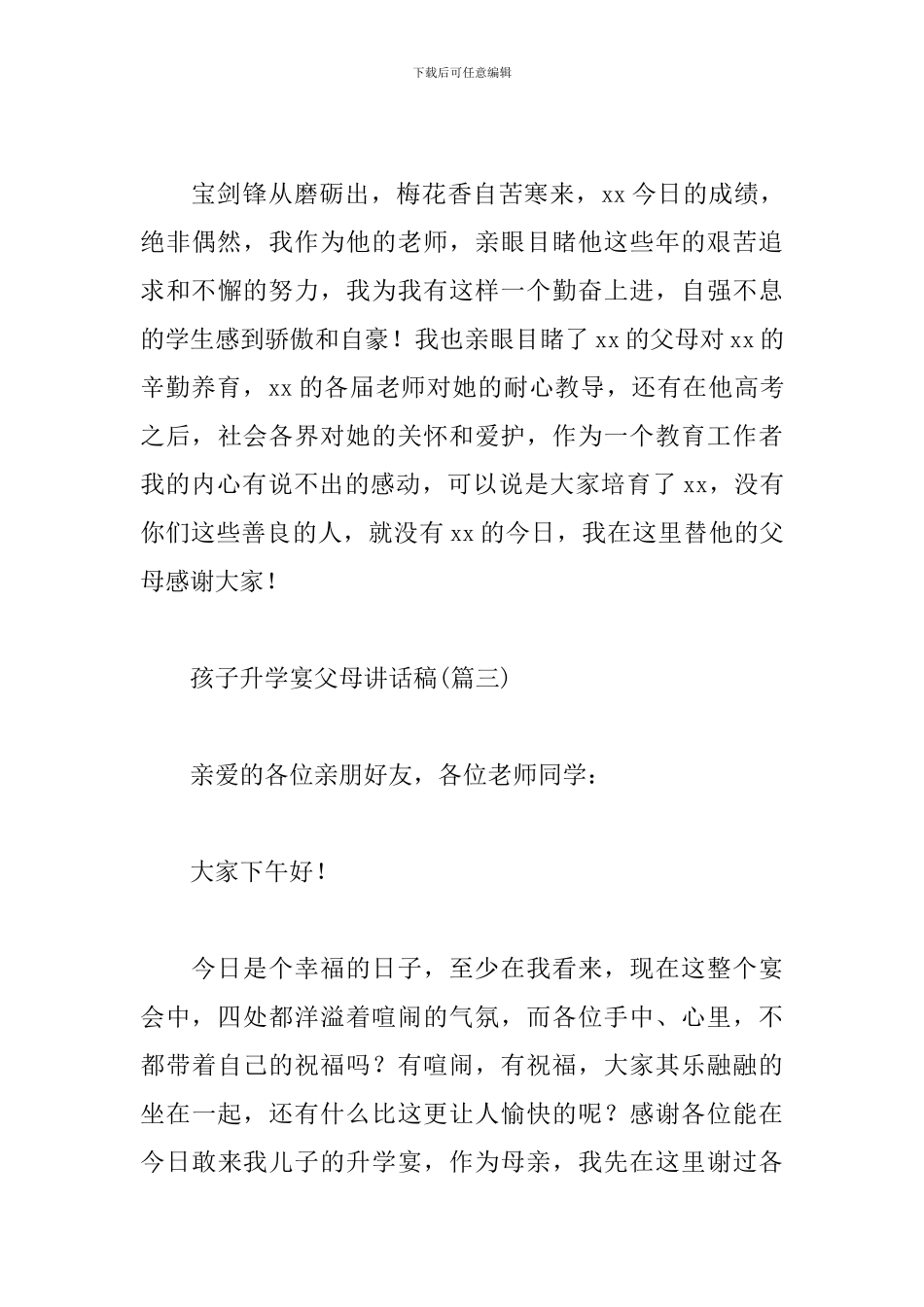 孩子升学宴父母讲话稿_第3页