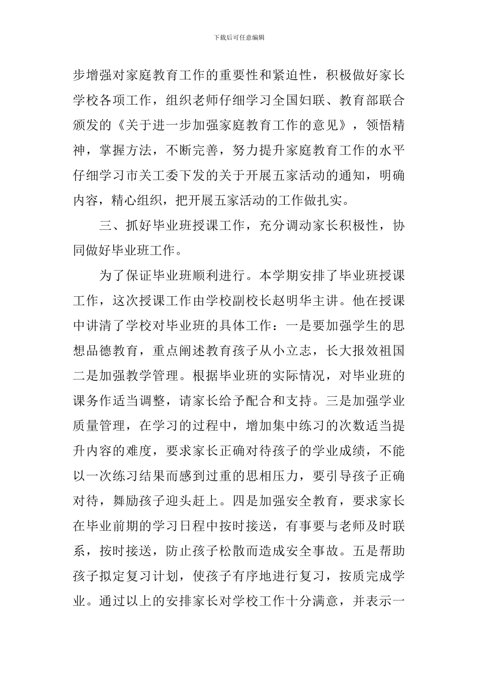 家长学校工作总结文本_第2页