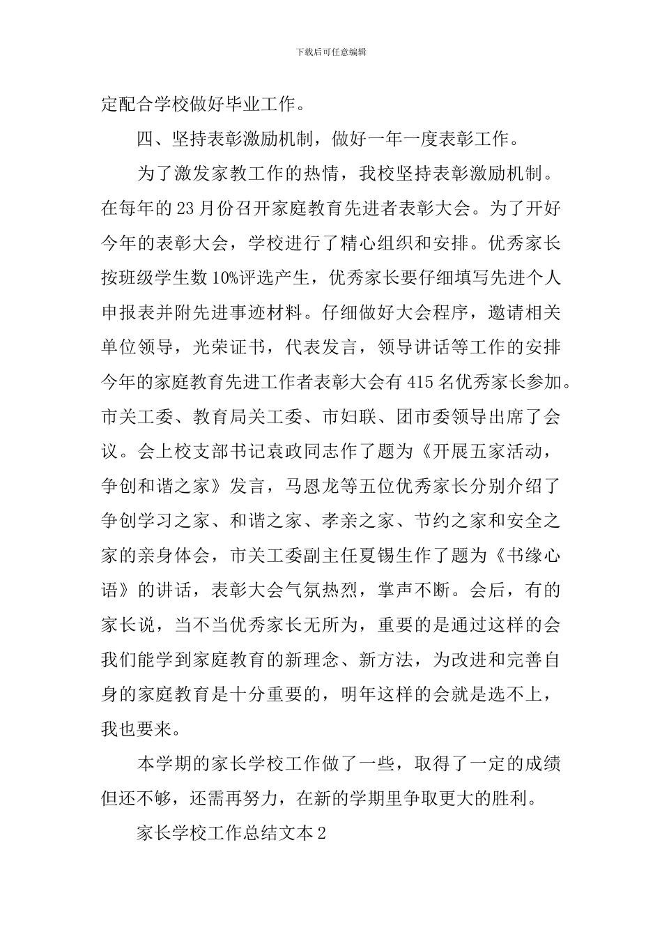 家长学校工作总结文本_第3页