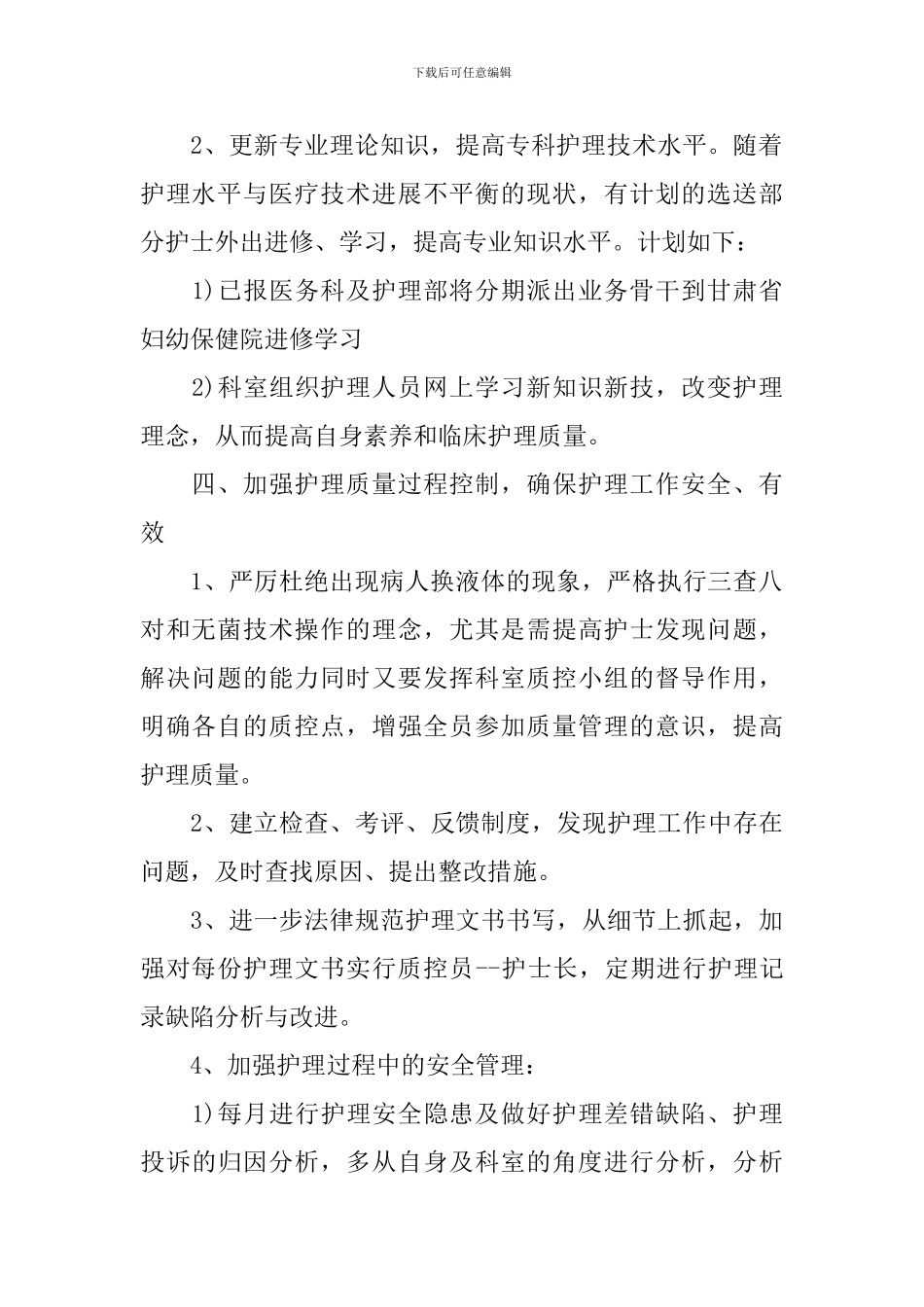 儿科护士长工作思路样本_第2页