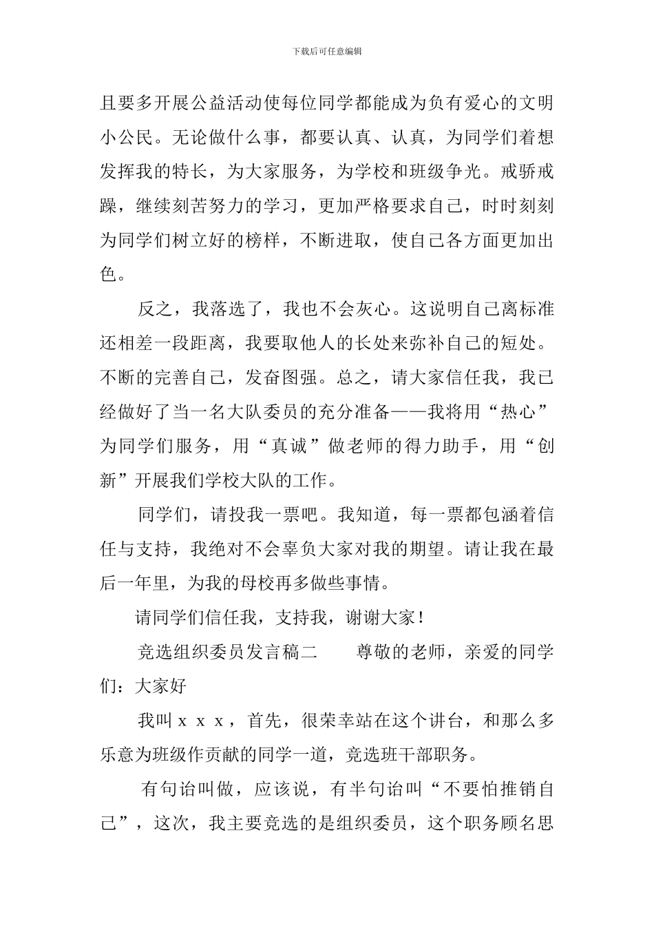 竞选组织委员发言稿_第2页