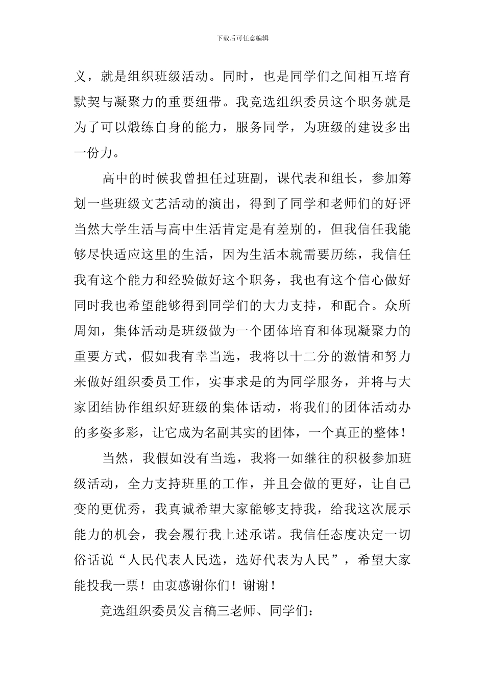 竞选组织委员发言稿_第3页