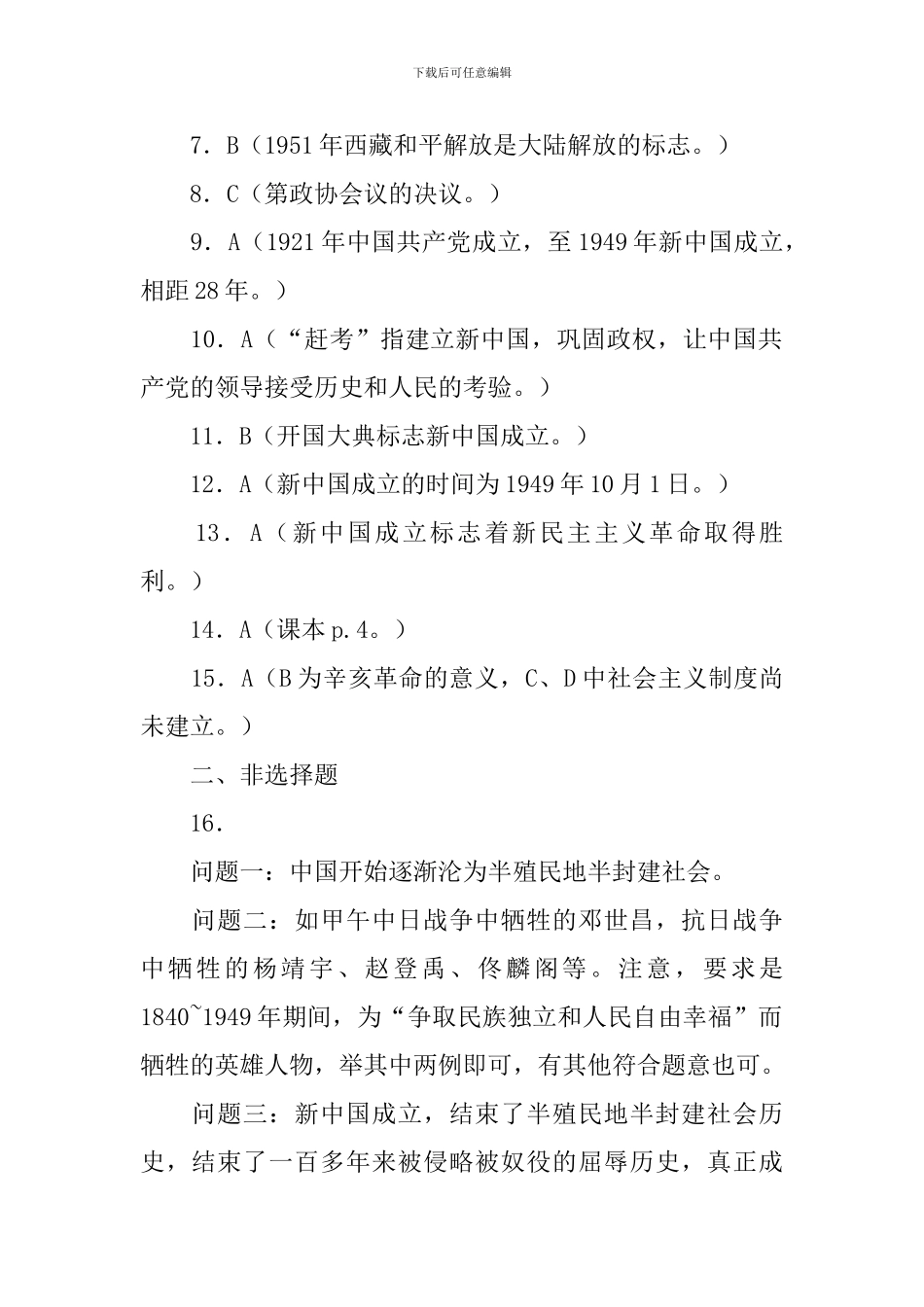 初二下册同步辅导练习册答案_第2页