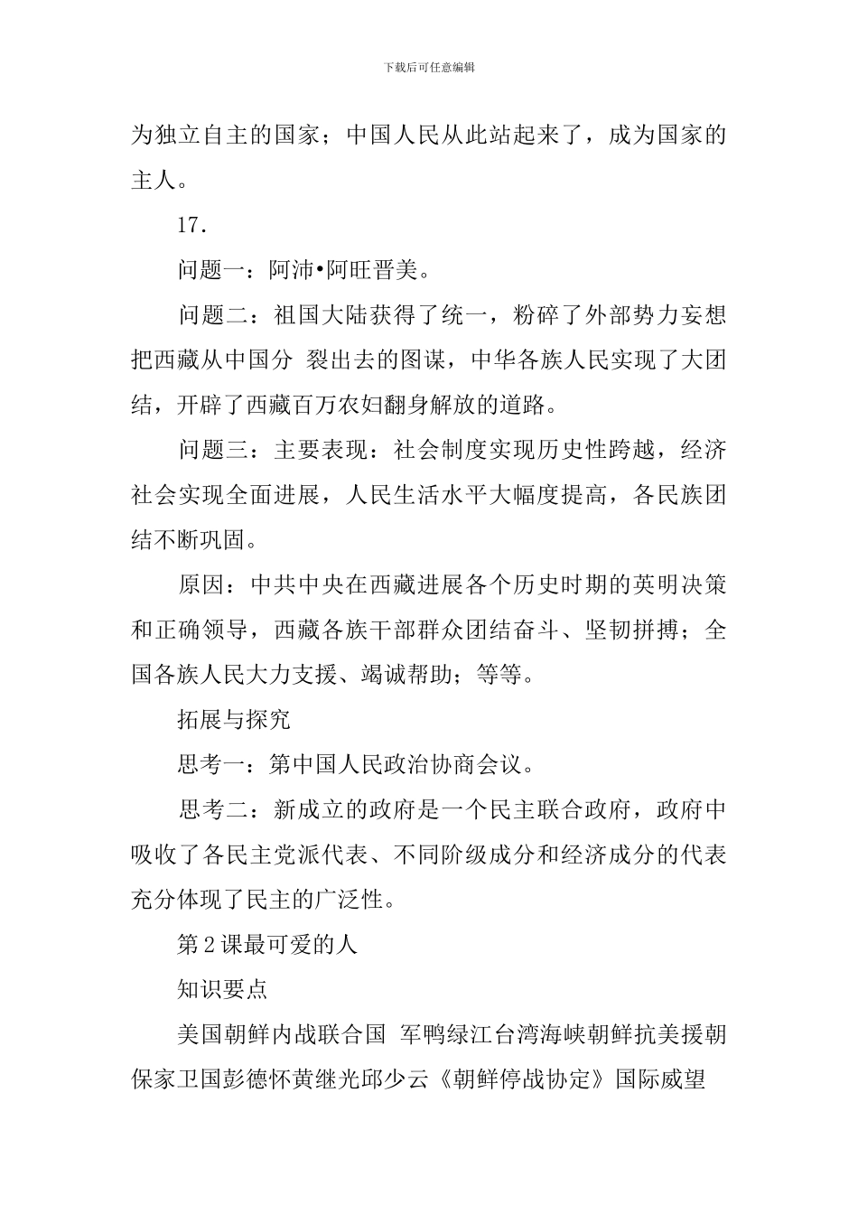 初二下册同步辅导练习册答案_第3页