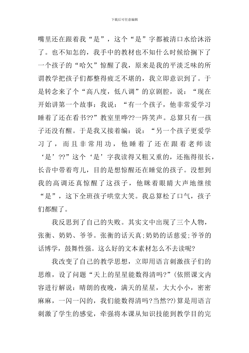 《数星星的孩子》教学反思_第2页