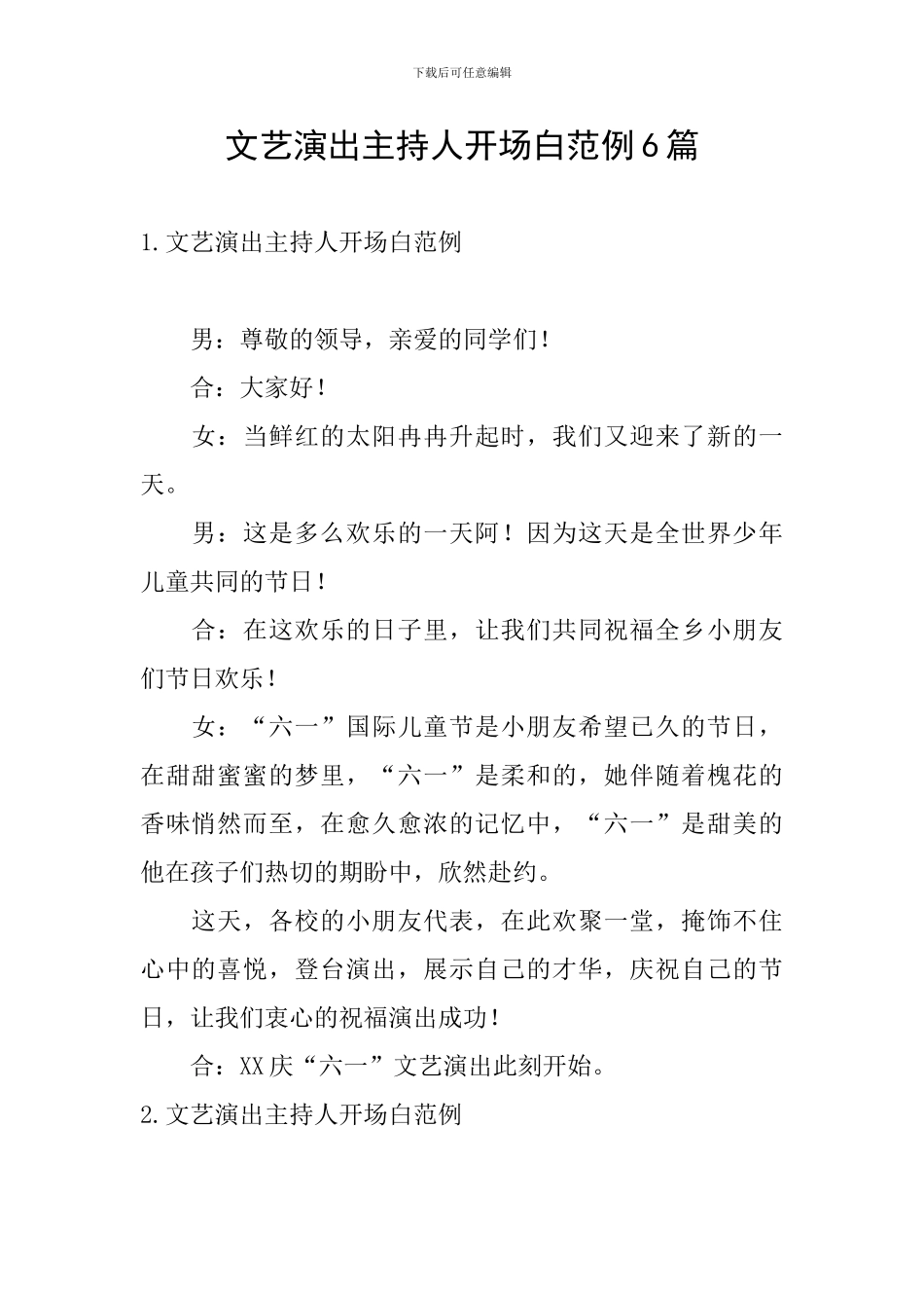 文艺演出主持人开场白范例6篇_第1页
