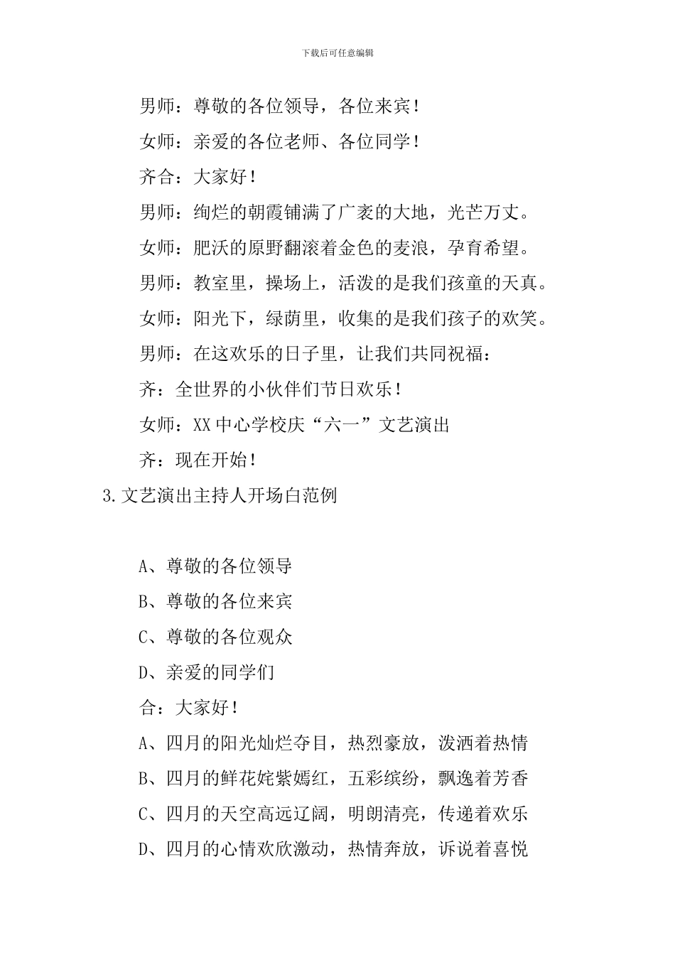 文艺演出主持人开场白范例6篇_第2页