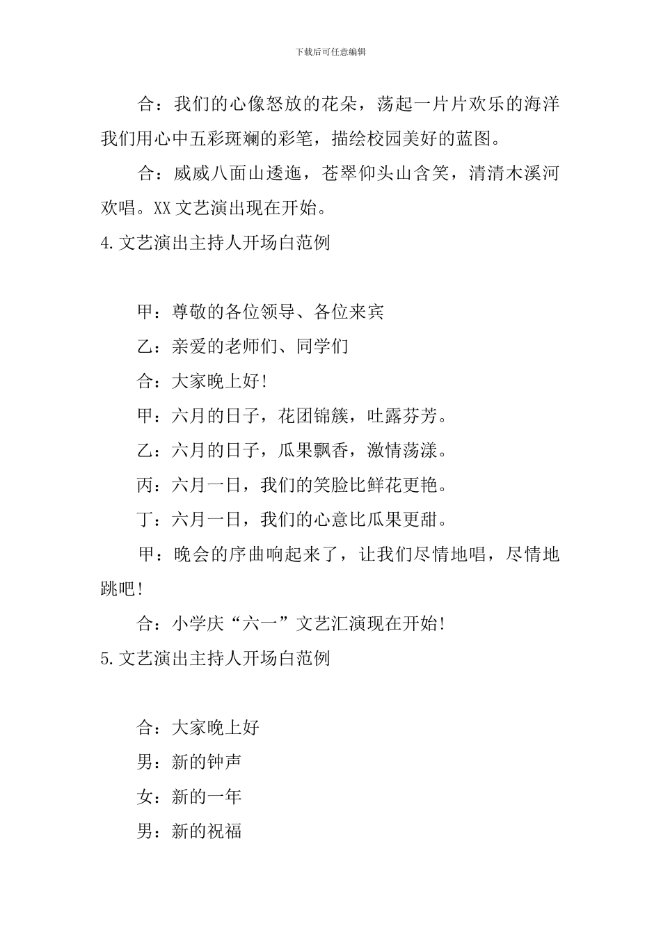 文艺演出主持人开场白范例6篇_第3页