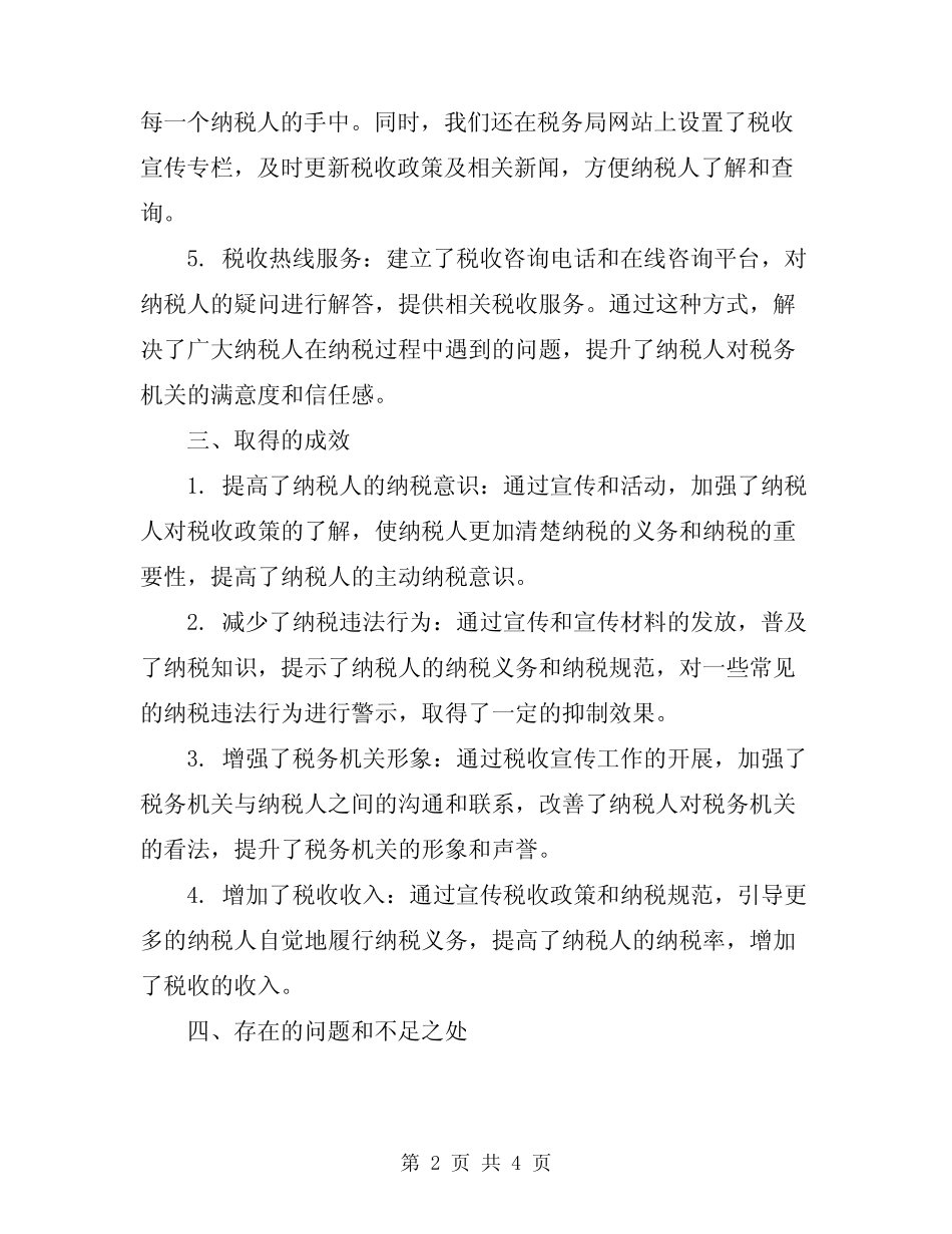 2024年度税收宣传工作总结报告_第2页