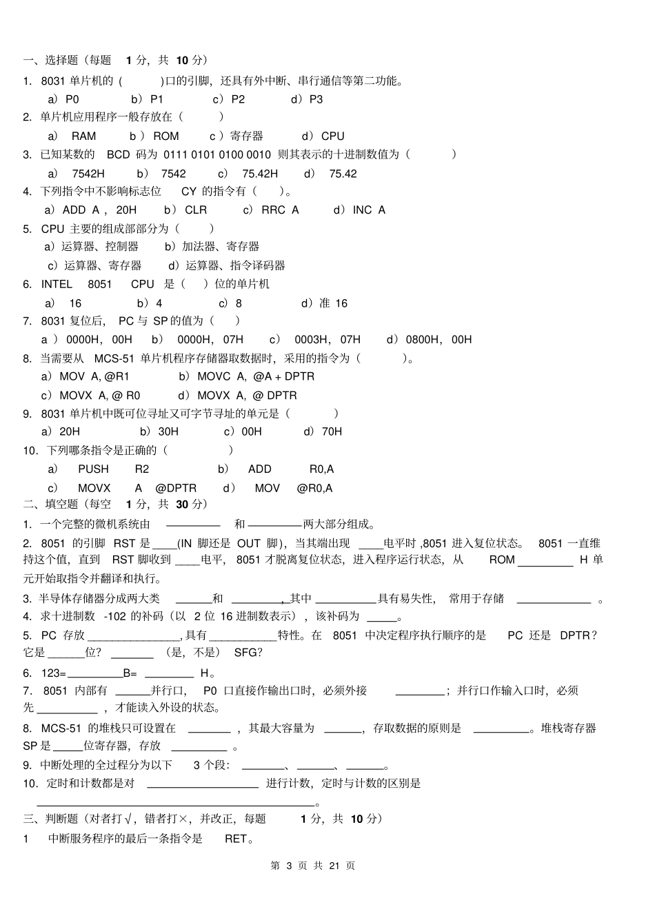 单片机模拟试卷集及答案_第3页