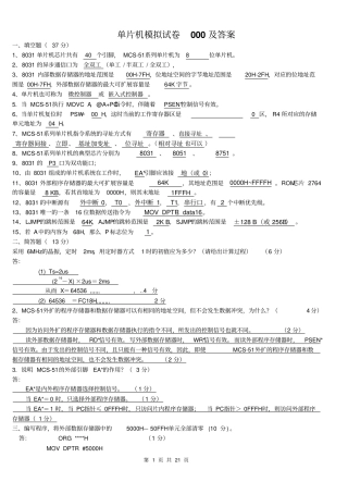 单片机模拟试卷集及答案