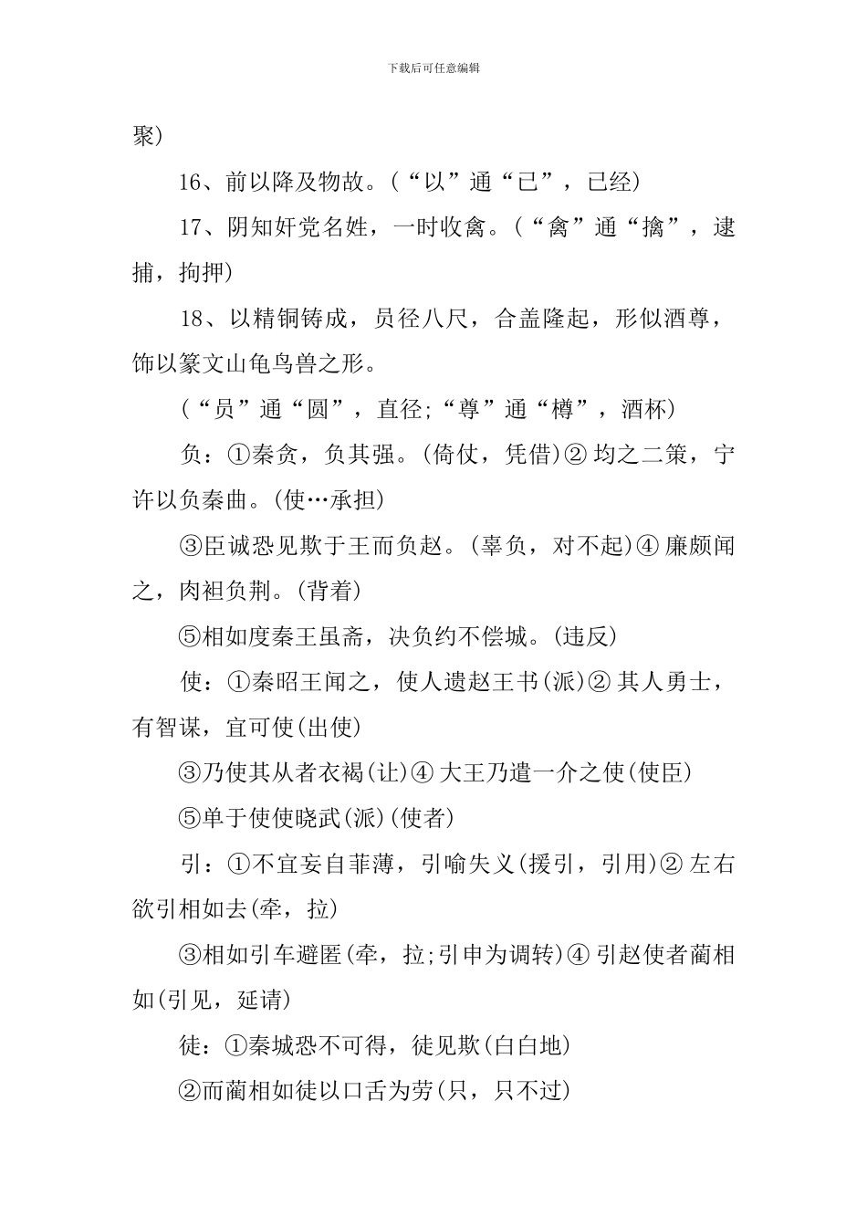 苏教版必修四语文文言文知识点_第2页