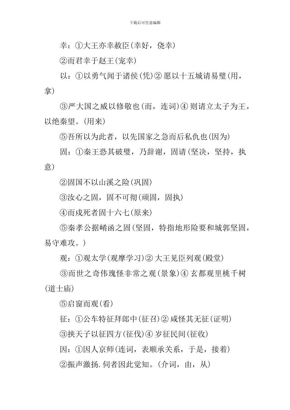 苏教版必修四语文文言文知识点_第3页
