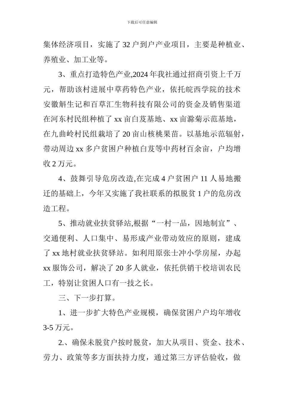 供销社2024年产业扶贫工作总结_第2页