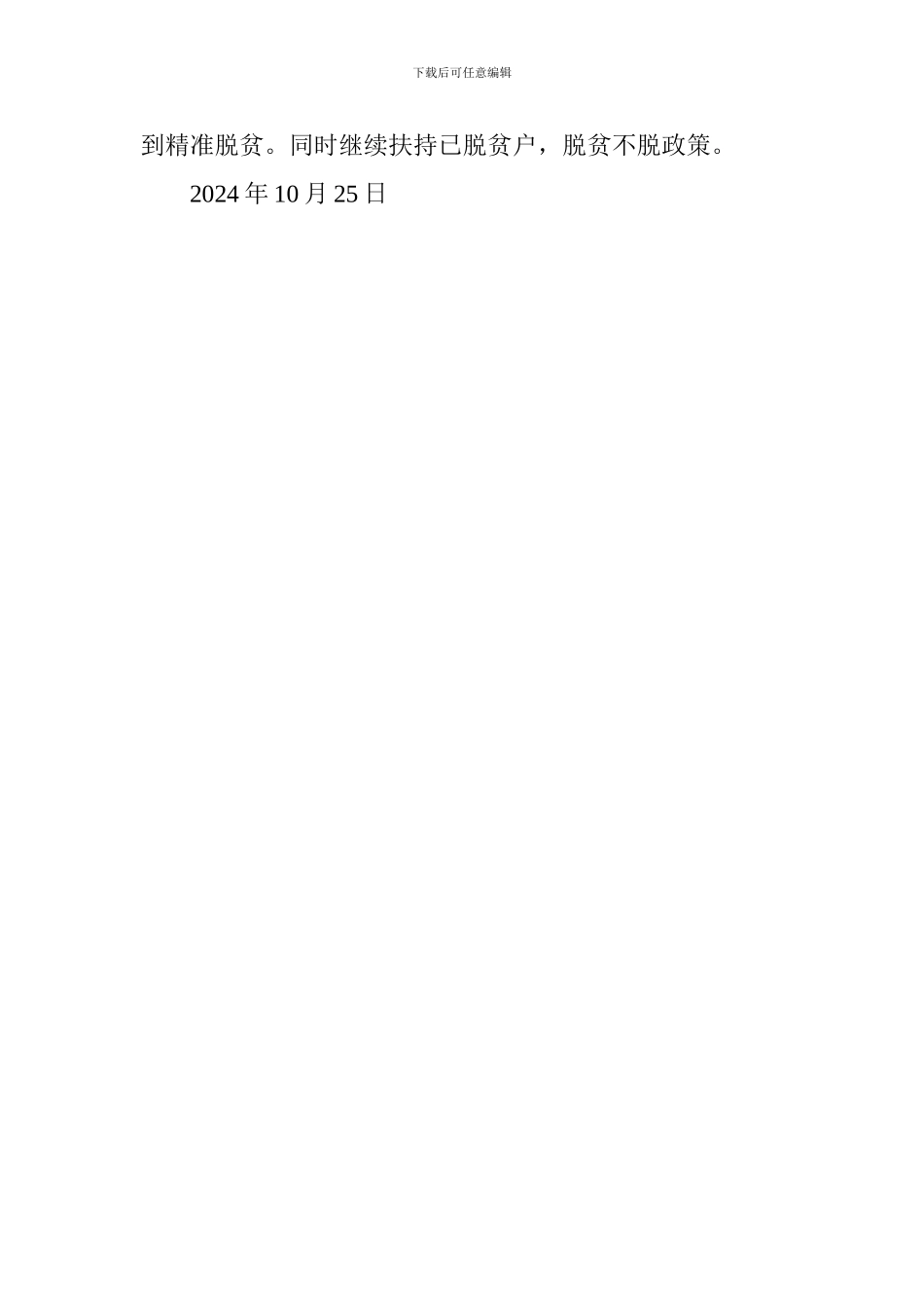 供销社2024年产业扶贫工作总结_第3页