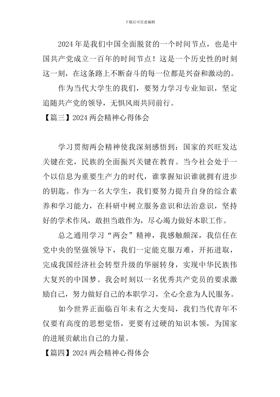 2024两会精神心得体会_第2页