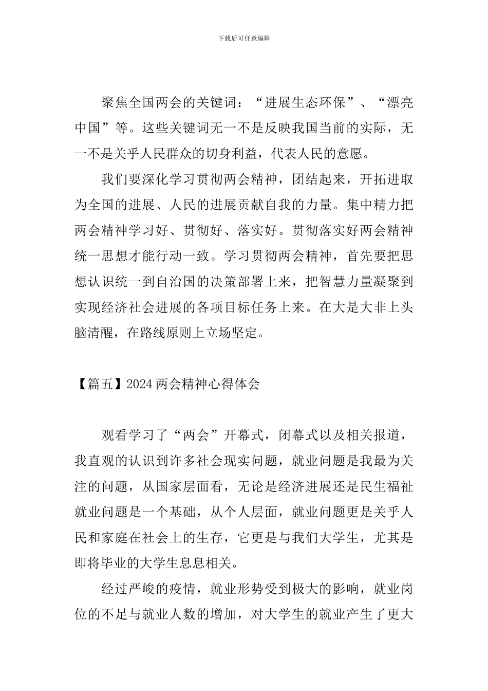 2024两会精神心得体会_第3页